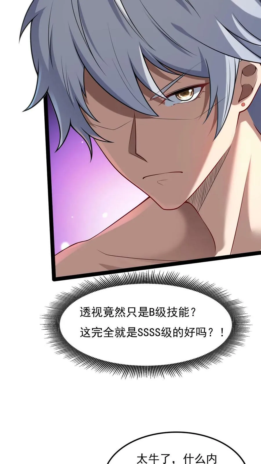 第94话 觉醒技能——透视！ 第14页