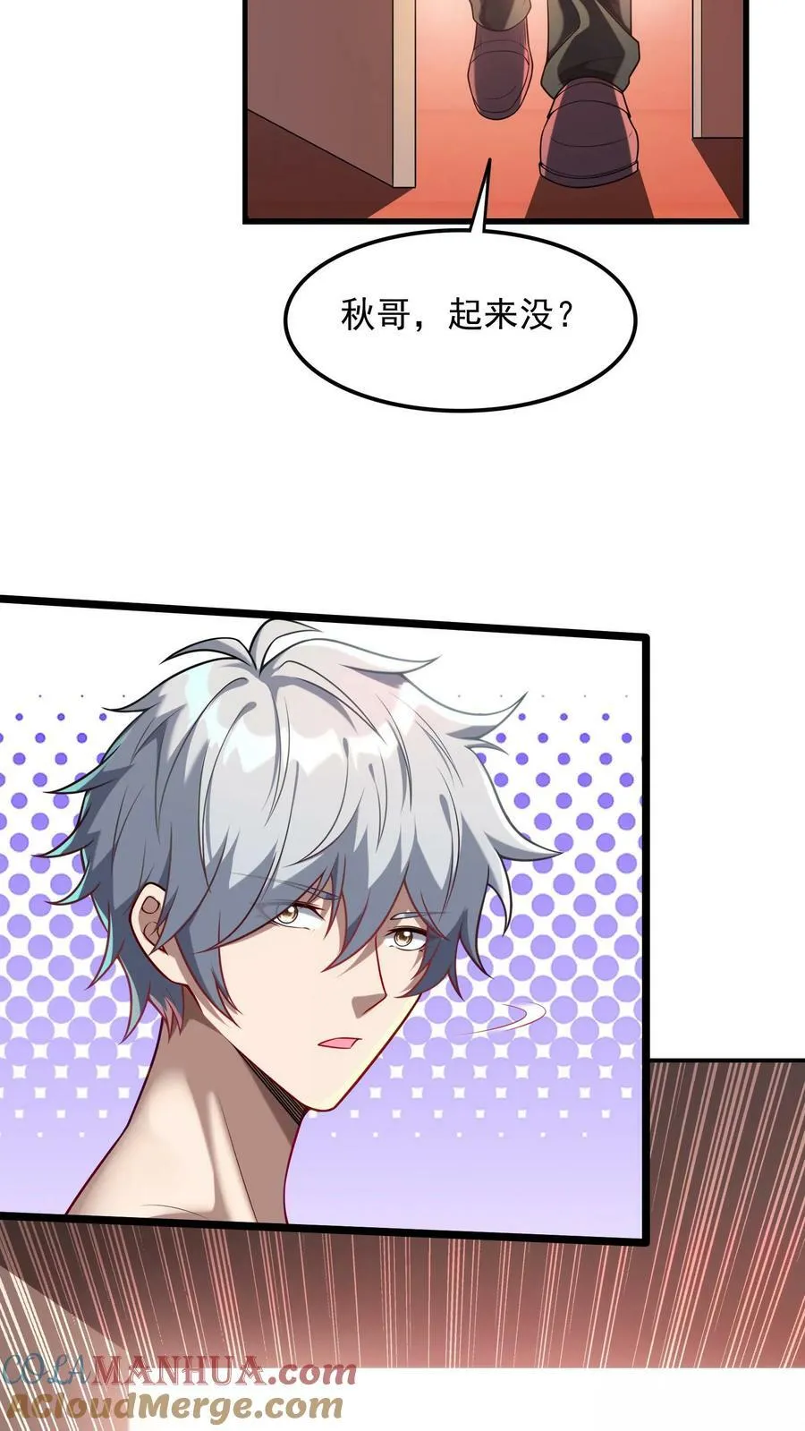 第94话 觉醒技能——透视！ 第17页