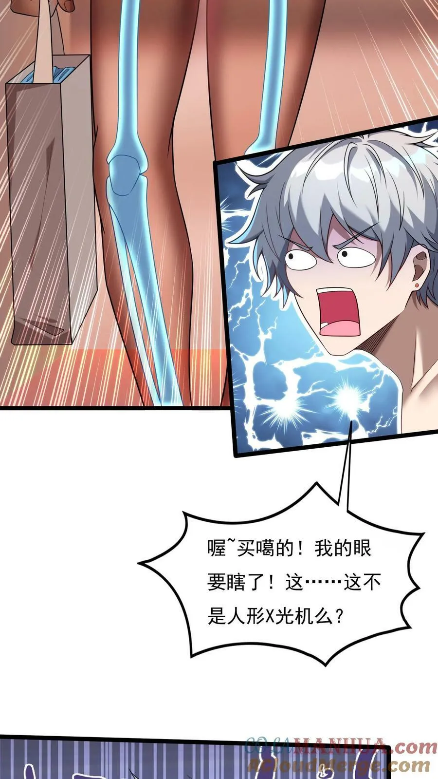 第94话 觉醒技能——透视！ 第19页