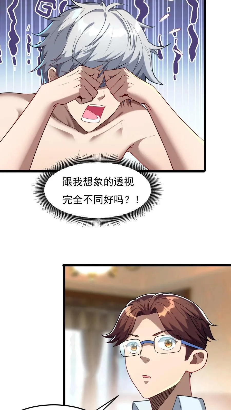 第94话 觉醒技能——透视！ 第20页
