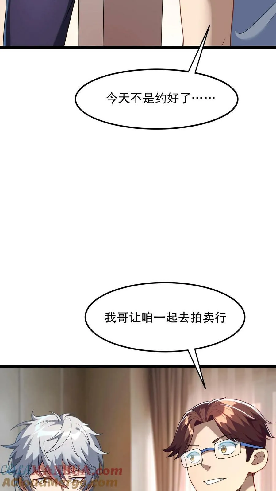 第94话 觉醒技能——透视！ 第23页