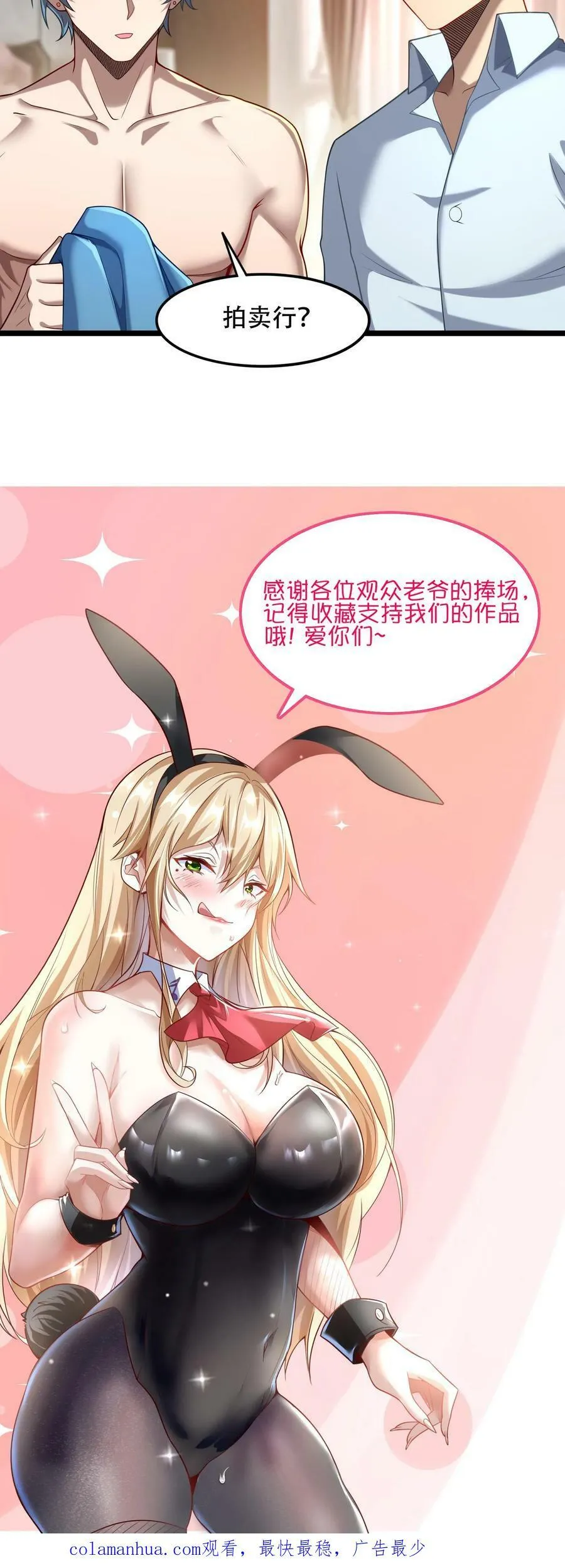 第94话 觉醒技能——透视！ 第24页