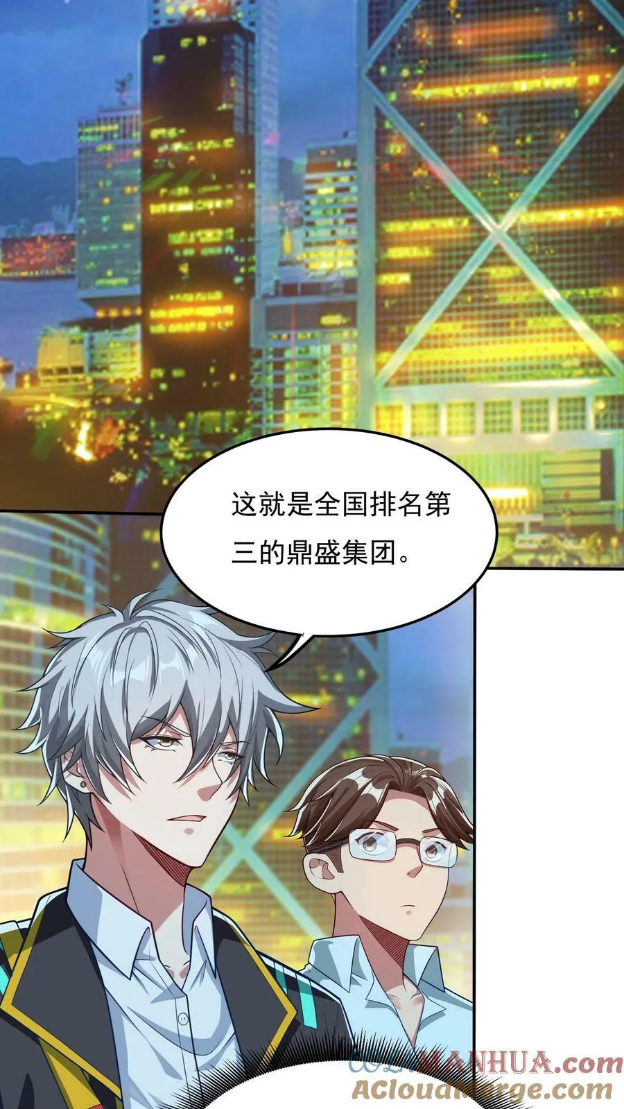 第93话 大怨种——张二。 第3页
