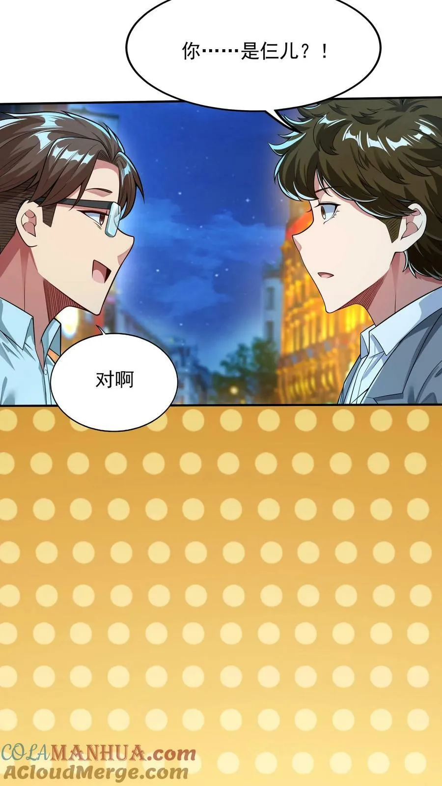 第93话 大怨种——张二。 第7页