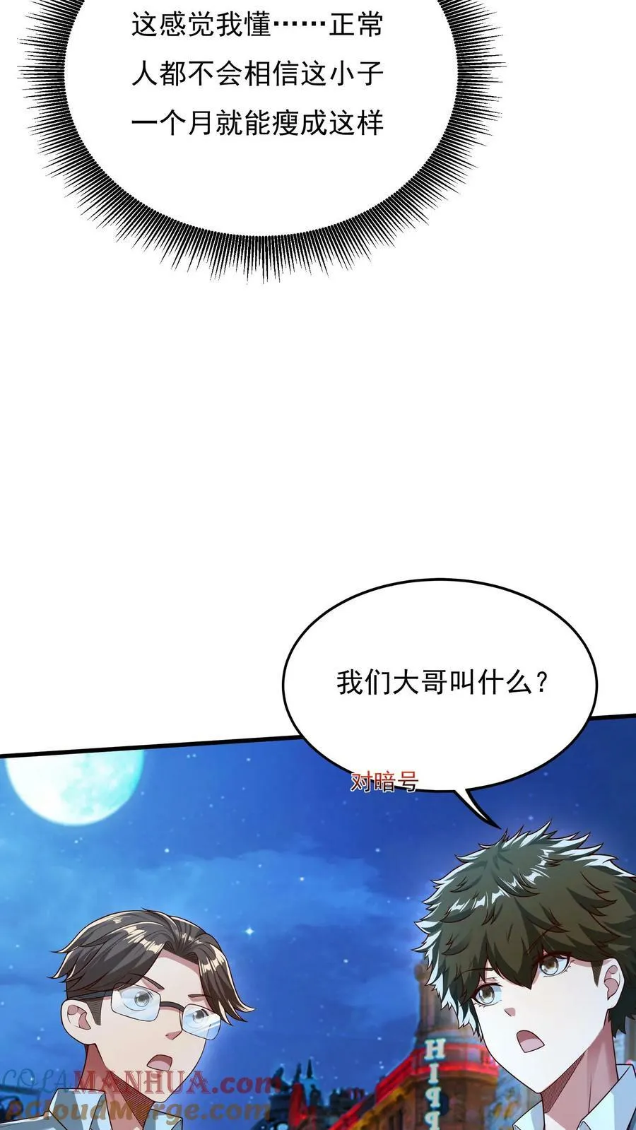 第93话 大怨种——张二。 第9页