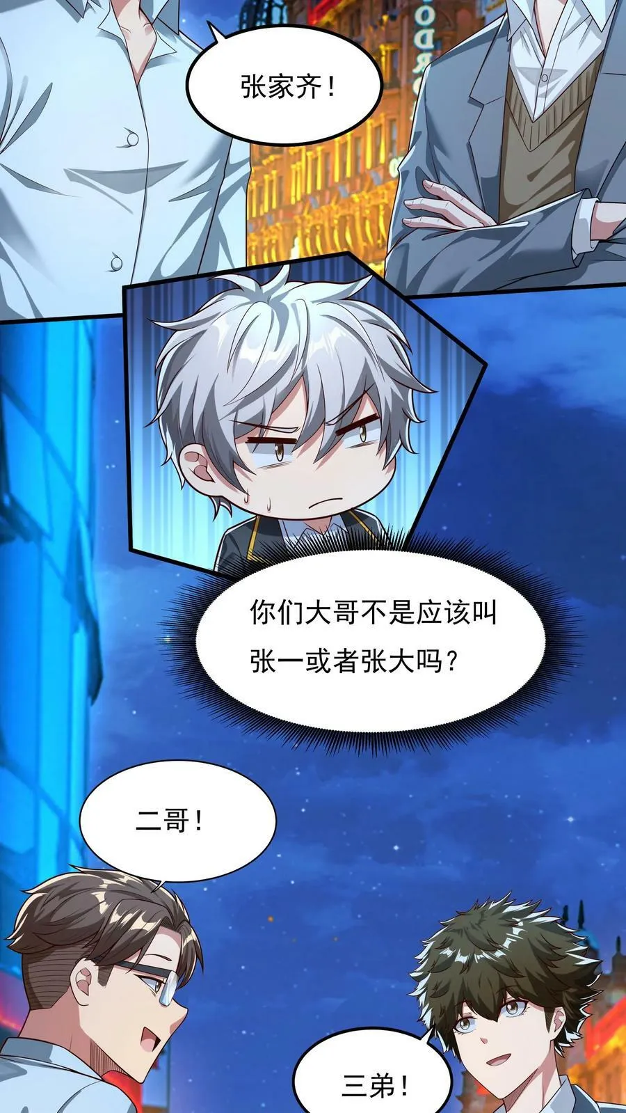 第93话 大怨种——张二。 第10页