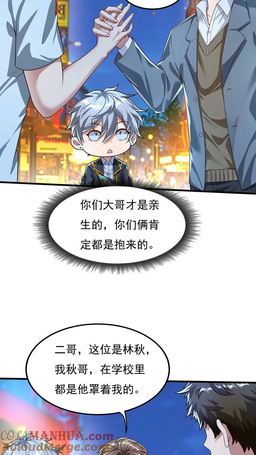 第93话 大怨种——张二。 第11页