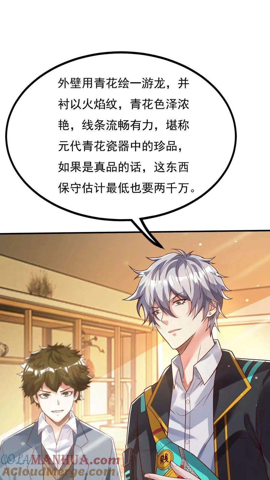第93话 大怨种——张二。 第31页