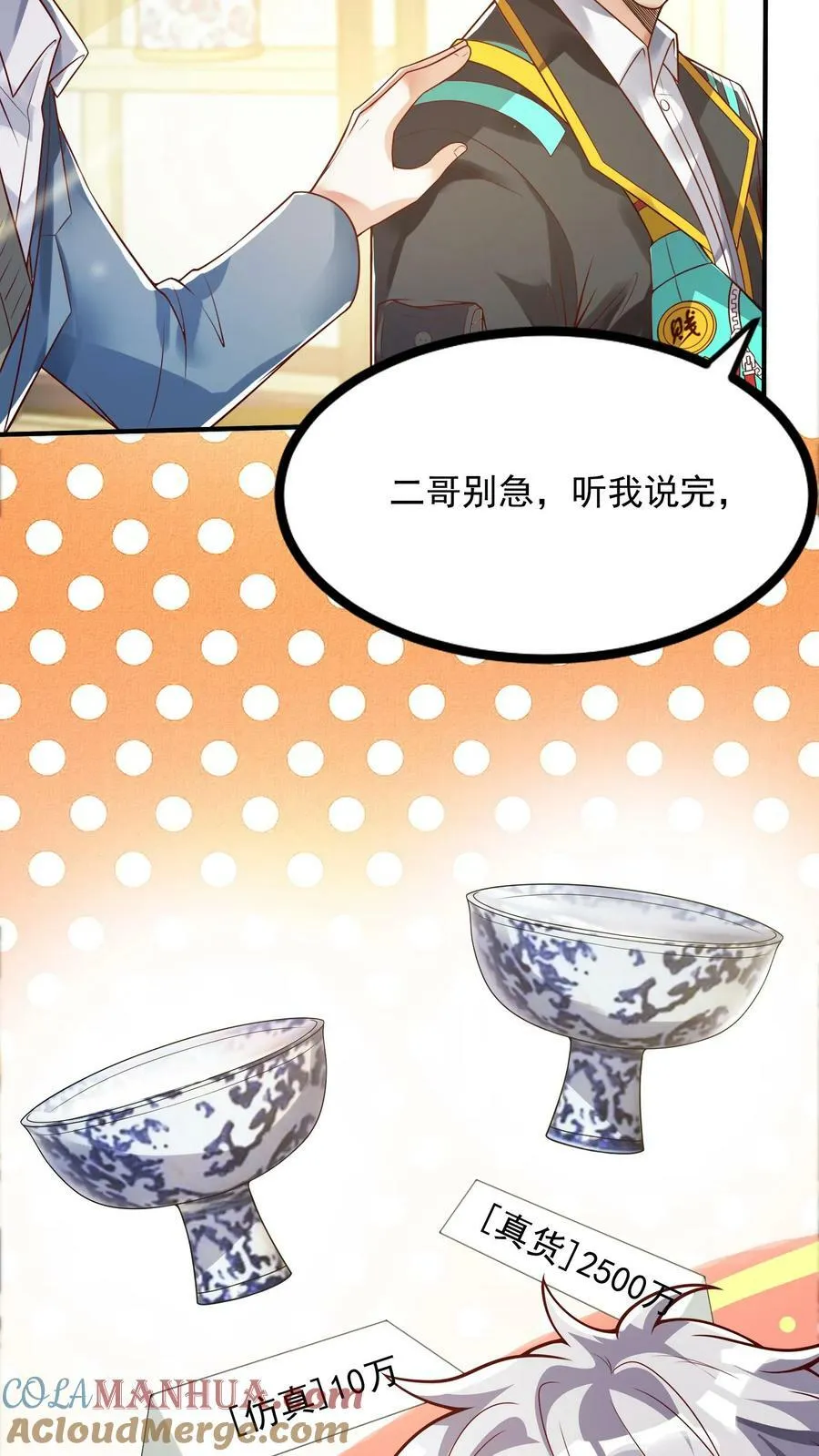 第93话 大怨种——张二。 第33页