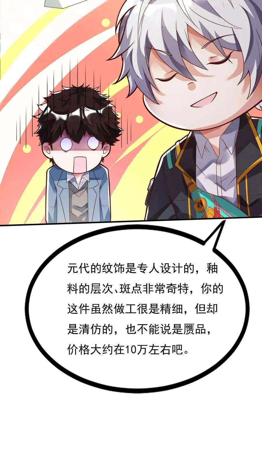 第93话 大怨种——张二。 第34页