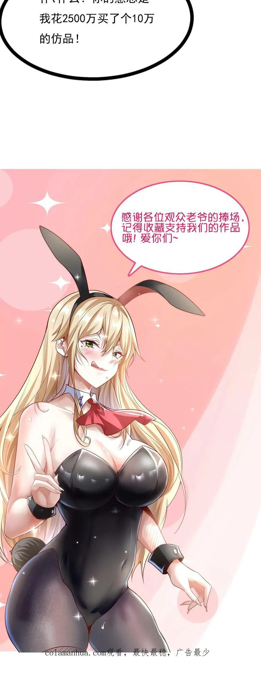 第93话 大怨种——张二。 第36页
