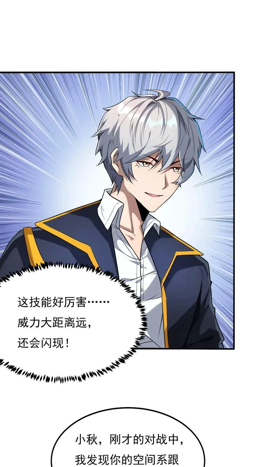 第92话 我是欧阳倩的师叔？ 第2页