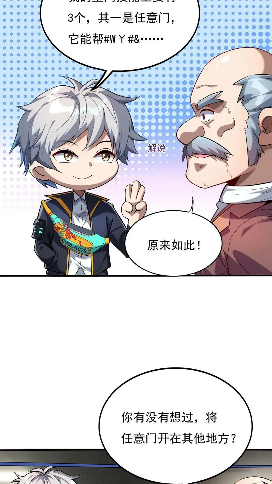 第92话 我是欧阳倩的师叔？ 第4页