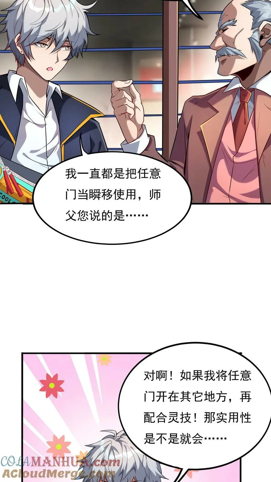 第92话 我是欧阳倩的师叔？ 第5页