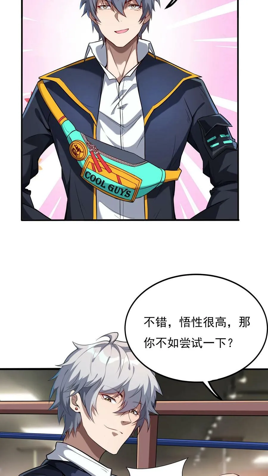 第92话 我是欧阳倩的师叔？ 第6页
