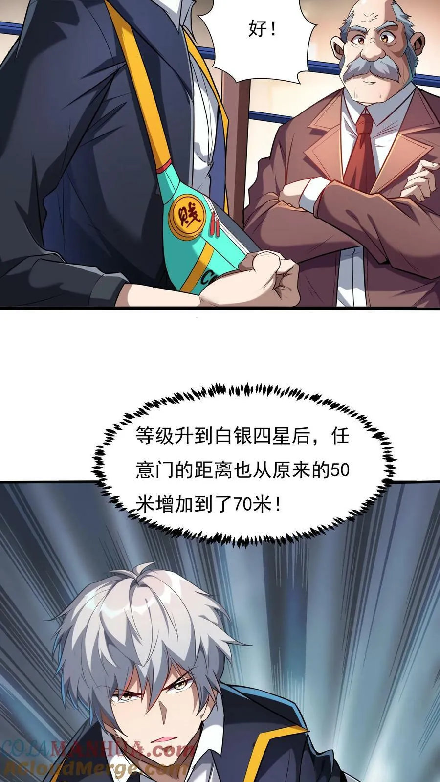 第92话 我是欧阳倩的师叔？ 第7页