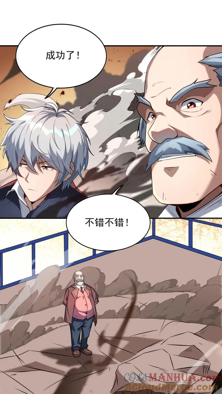 第92话 我是欧阳倩的师叔？ 第13页