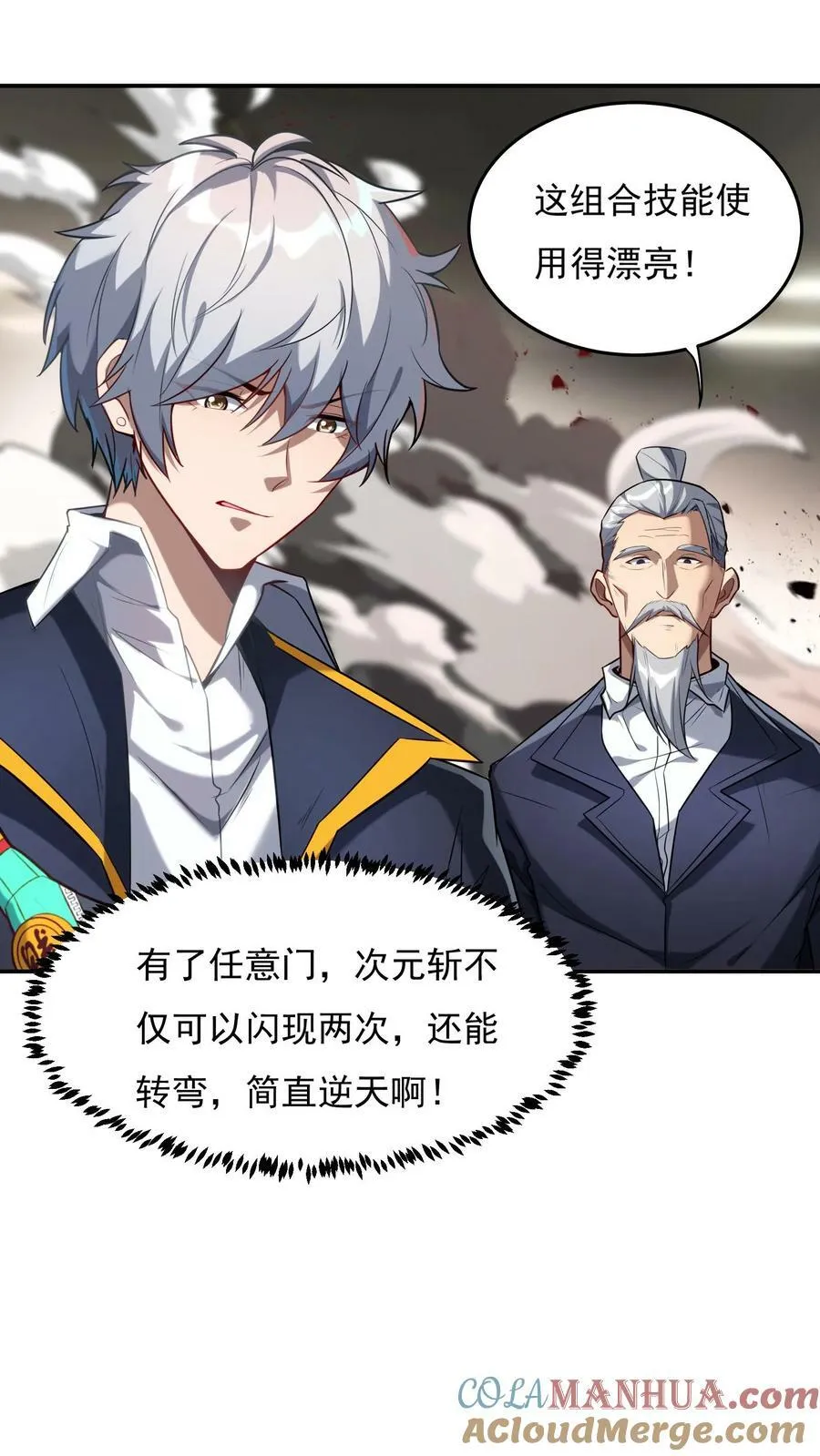 第92话 我是欧阳倩的师叔？ 第15页
