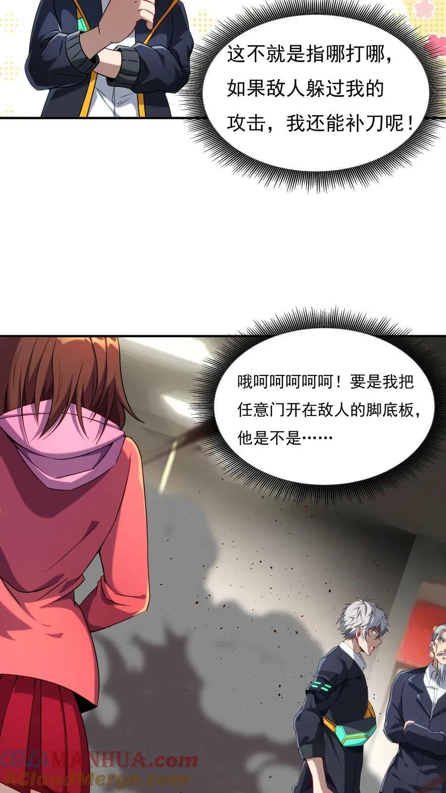 第92话 我是欧阳倩的师叔？ 第17页