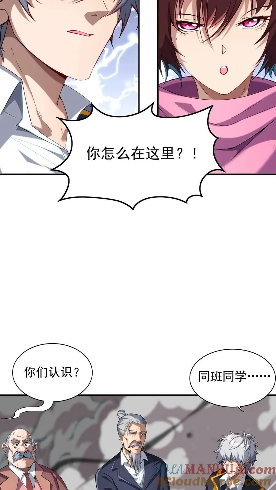 第92话 我是欧阳倩的师叔？ 第19页