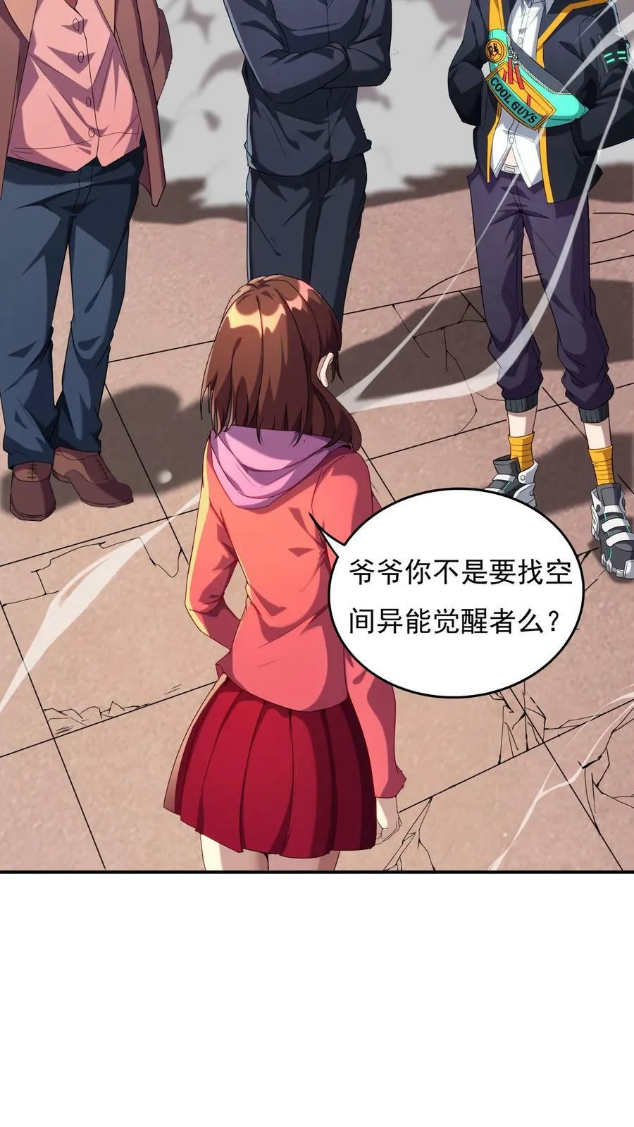 第92话 我是欧阳倩的师叔？ 第20页