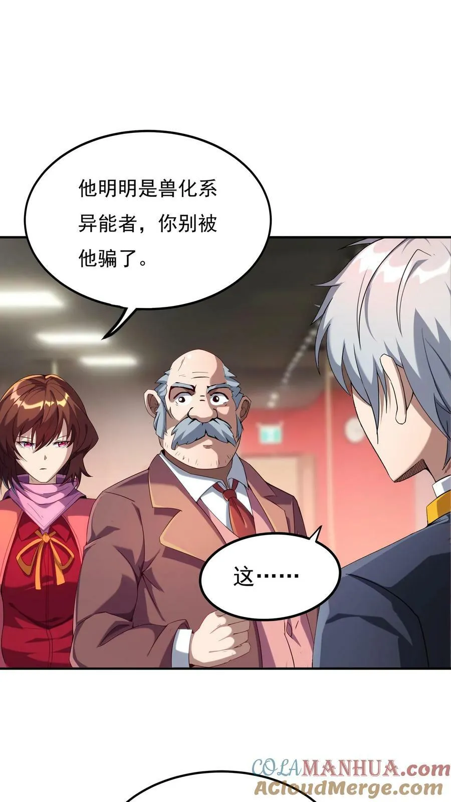 第92话 我是欧阳倩的师叔？ 第21页