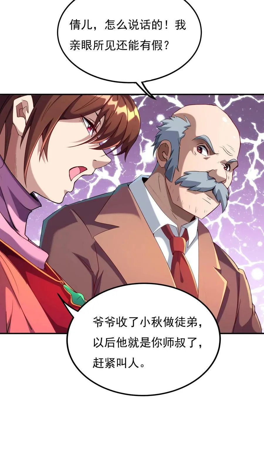 第92话 我是欧阳倩的师叔？ 第22页