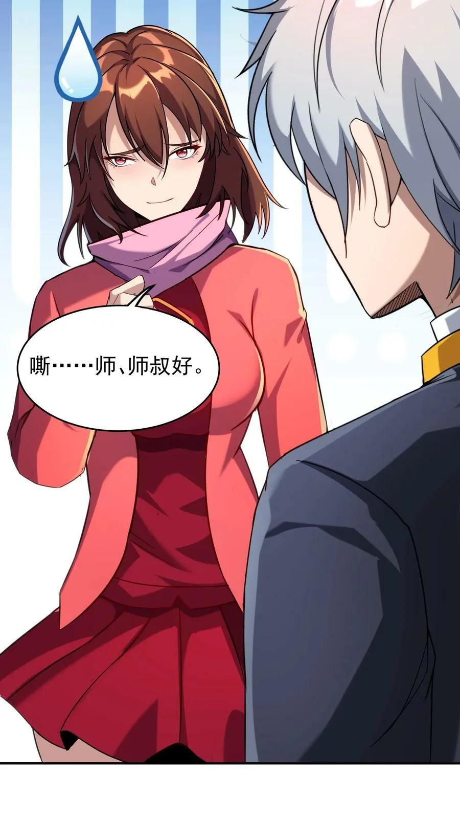 第92话 我是欧阳倩的师叔？ 第24页
