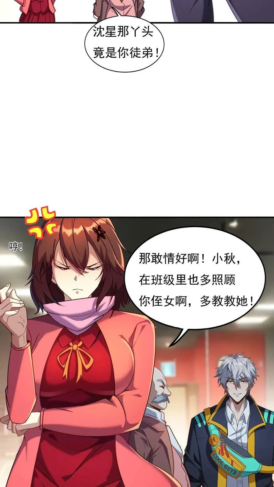 第92话 我是欧阳倩的师叔？ 第26页
