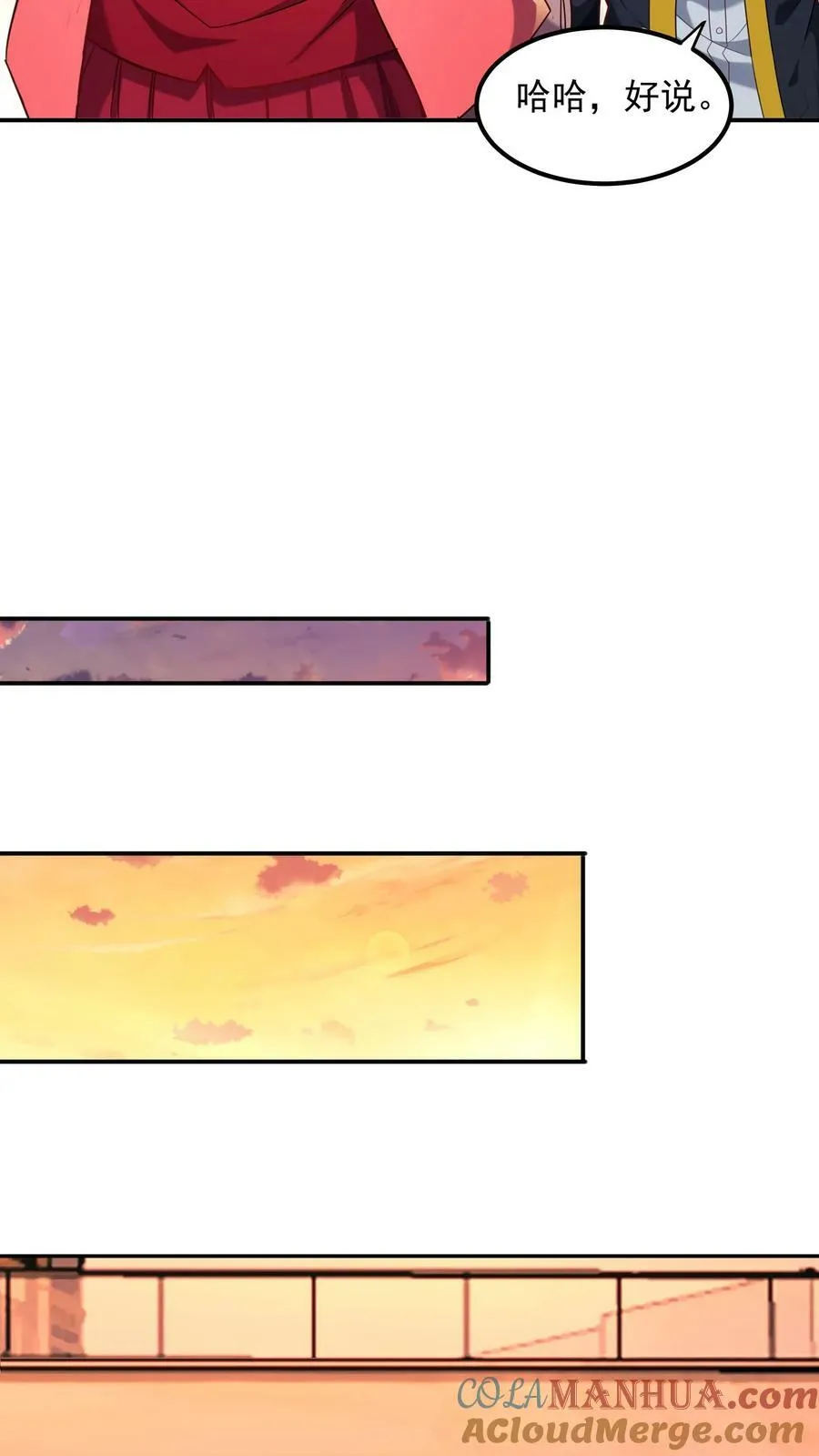 第92话 我是欧阳倩的师叔？ 第27页