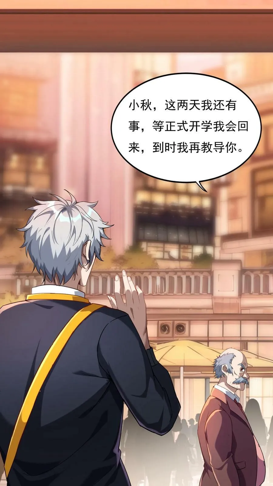 第92话 我是欧阳倩的师叔？ 第28页