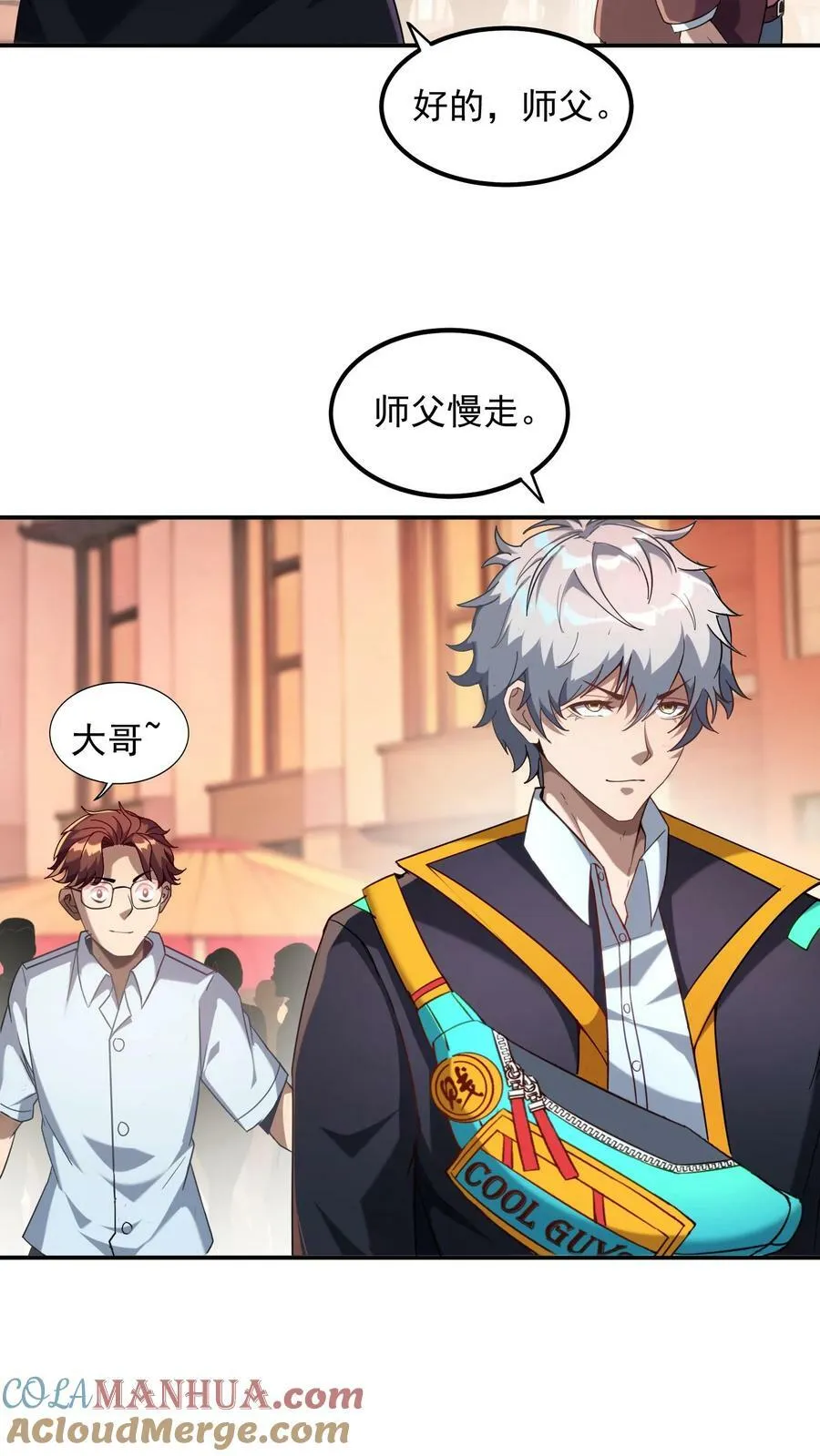 第92话 我是欧阳倩的师叔？ 第29页