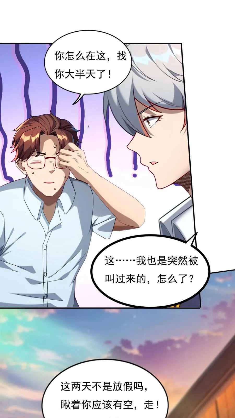 第92话 我是欧阳倩的师叔？ 第30页