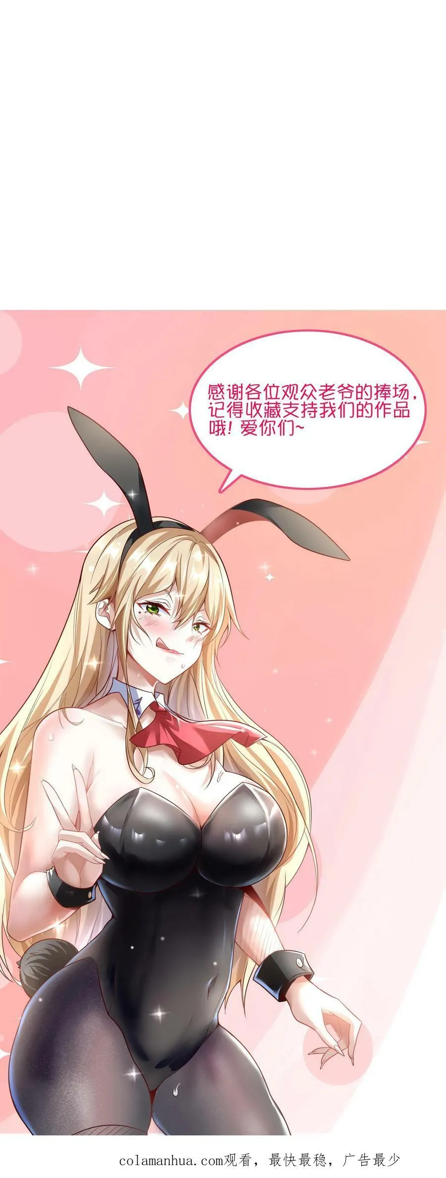第92话 我是欧阳倩的师叔？ 第32页