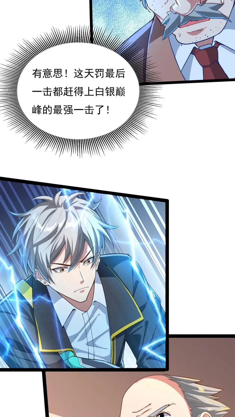 第91话 林秋的骚操作。 第6页