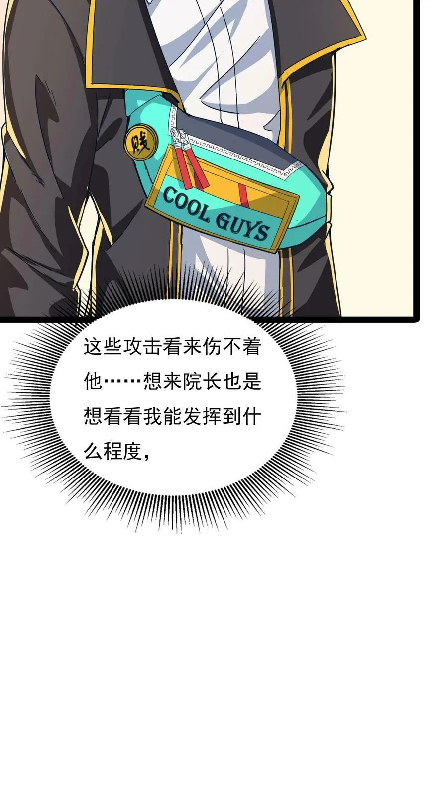 第91话 林秋的骚操作。 第8页