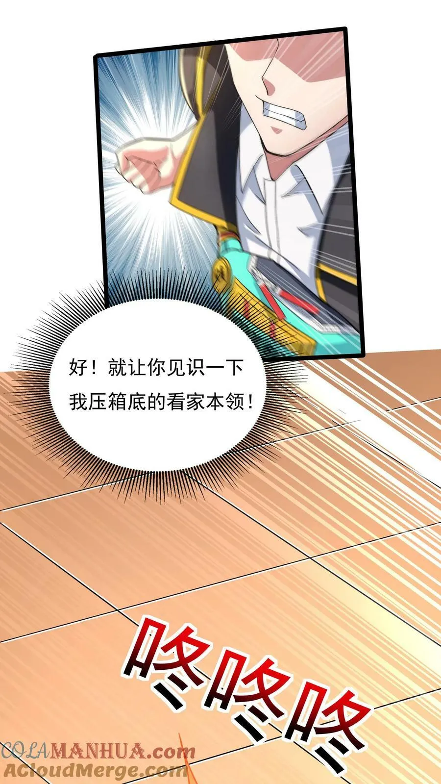 第91话 林秋的骚操作。 第9页
