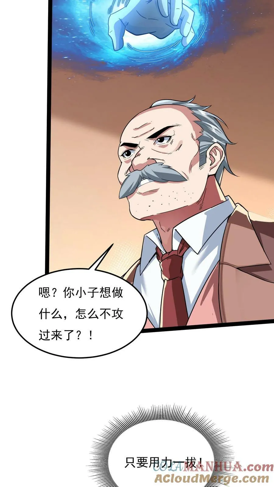 第91话 林秋的骚操作。 第13页