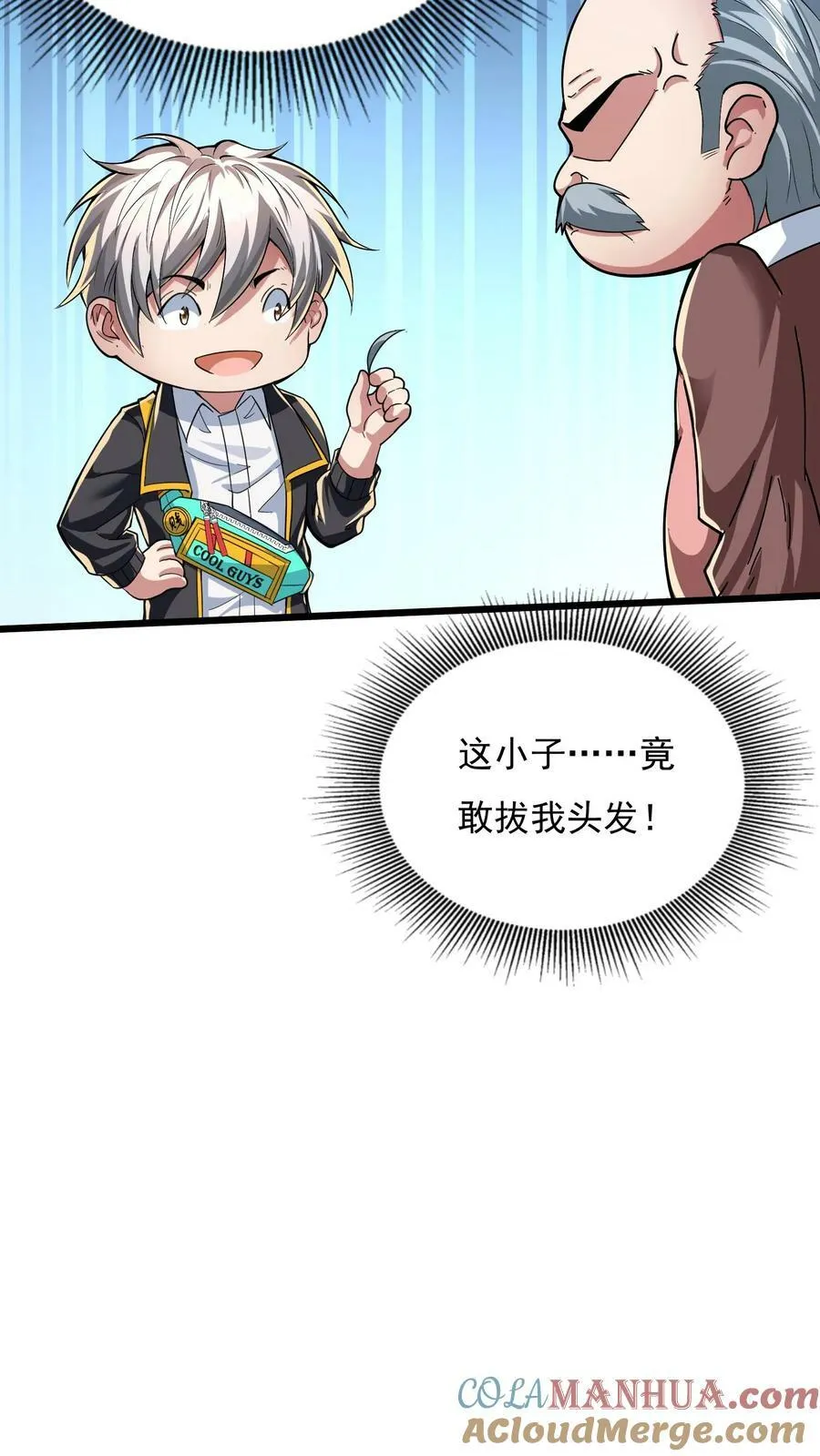 第91话 林秋的骚操作。 第15页