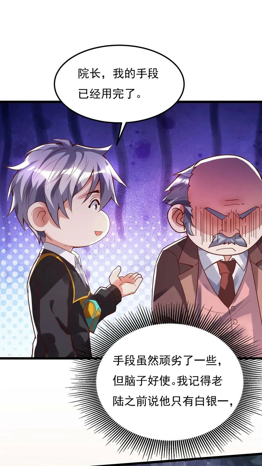 第91话 林秋的骚操作。 第16页