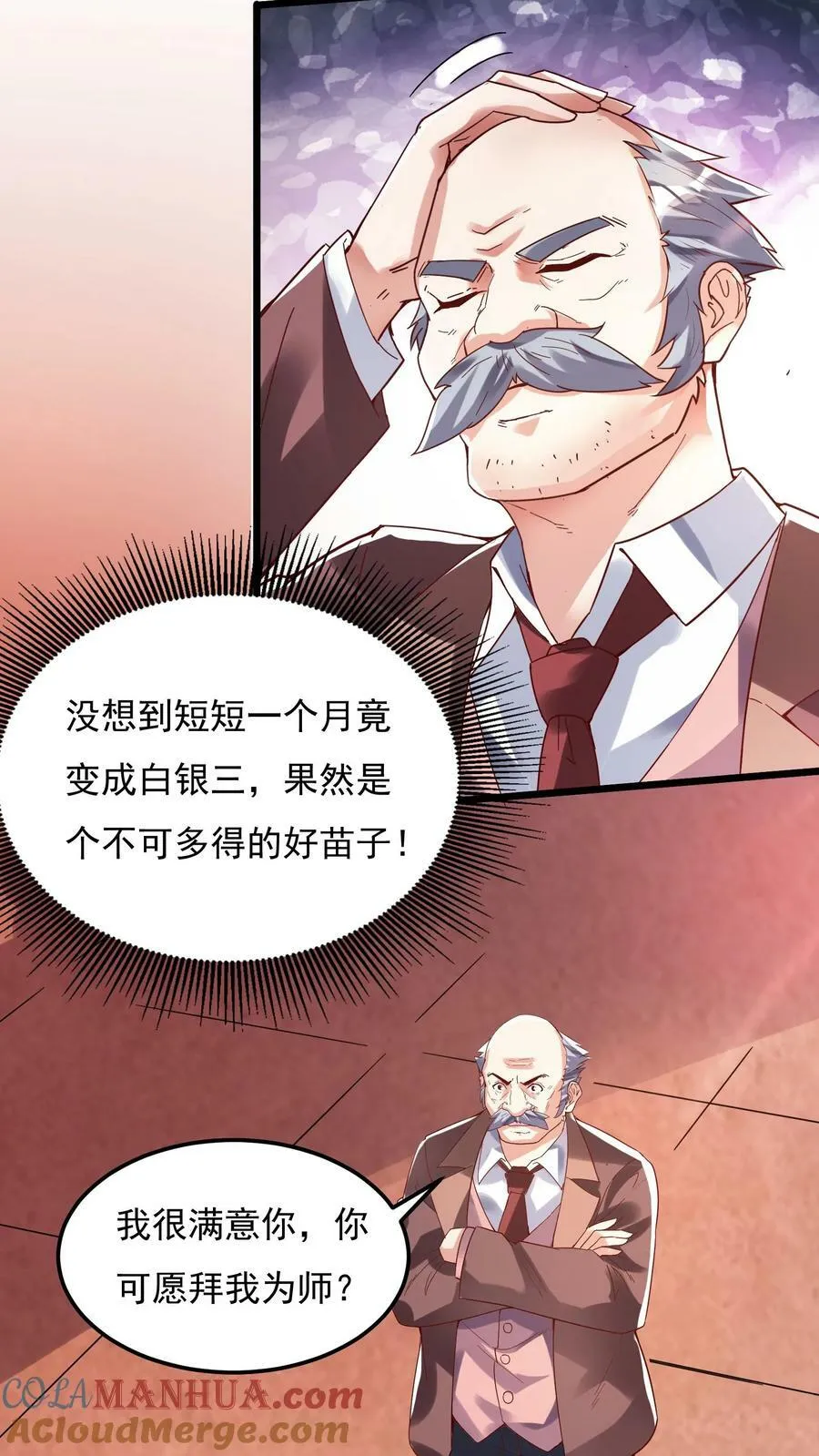 第91话 林秋的骚操作。 第17页