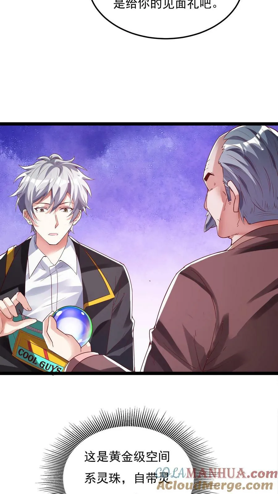 第91话 林秋的骚操作。 第21页