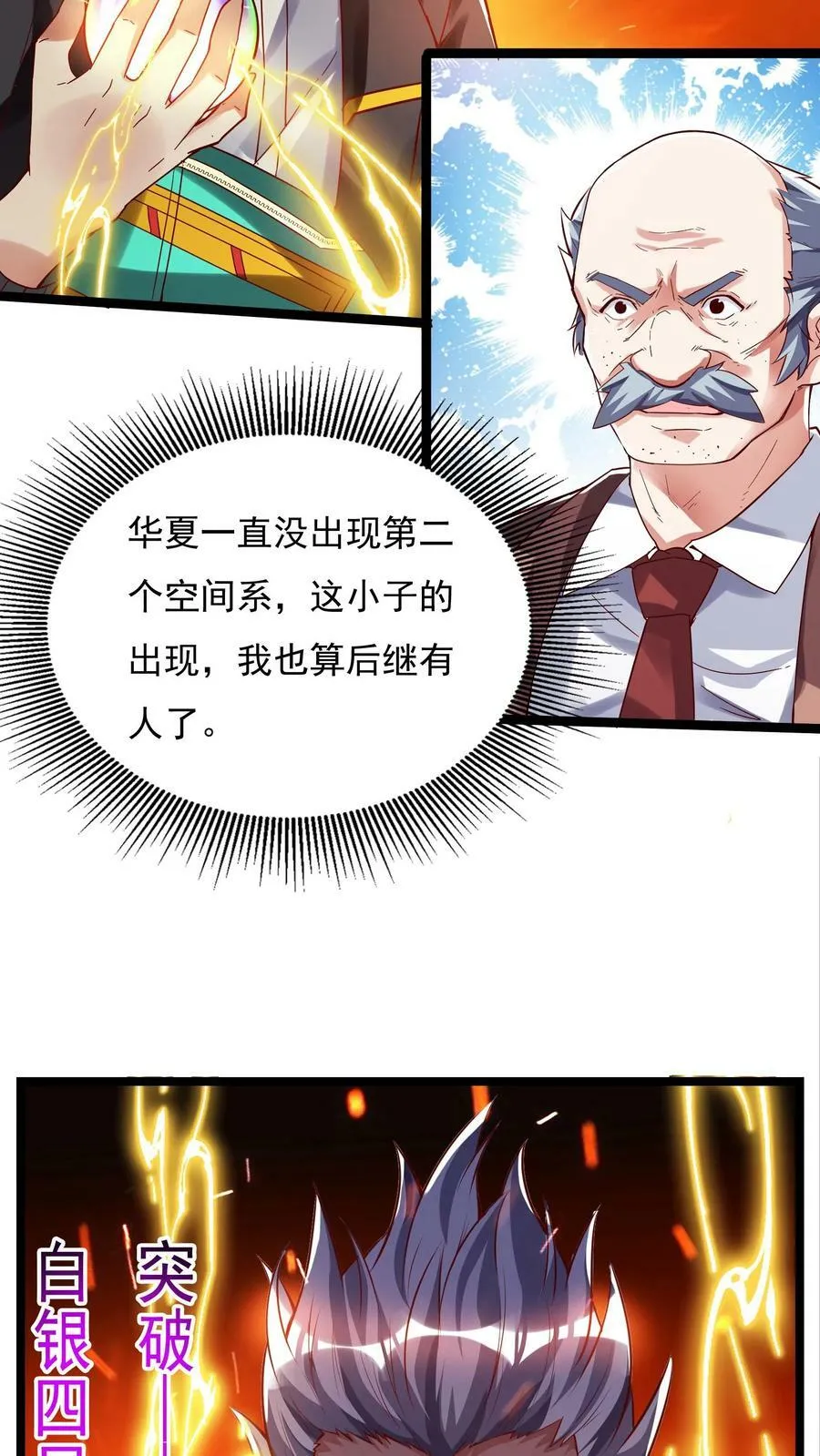 第91话 林秋的骚操作。 第24页
