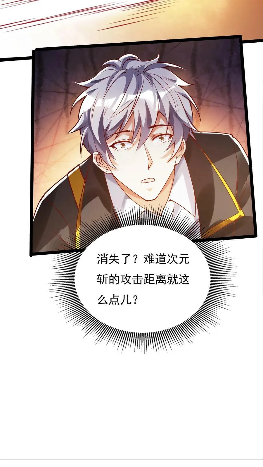 第91话 林秋的骚操作。 第30页