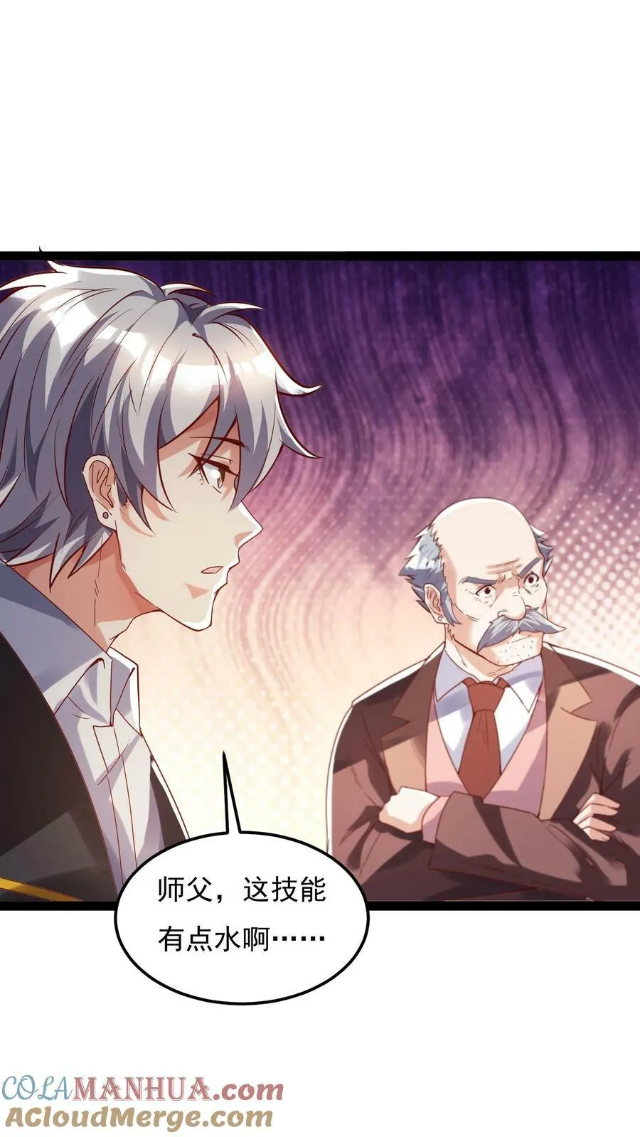 第91话 林秋的骚操作。 第31页