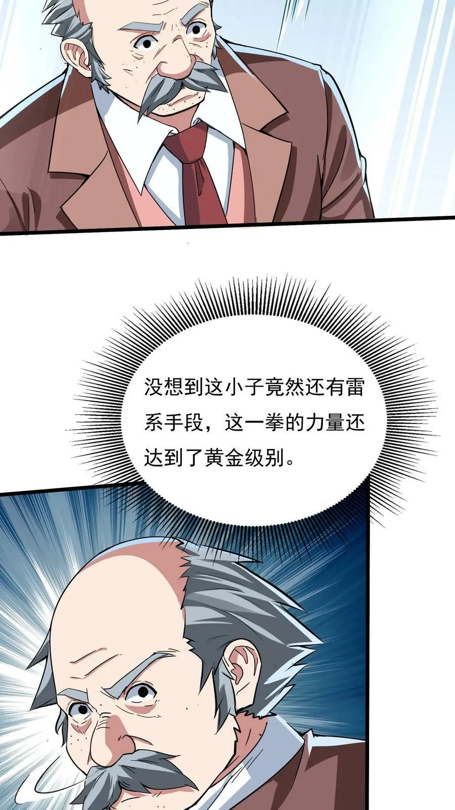 第90话 哆啦电兔！ 第22页