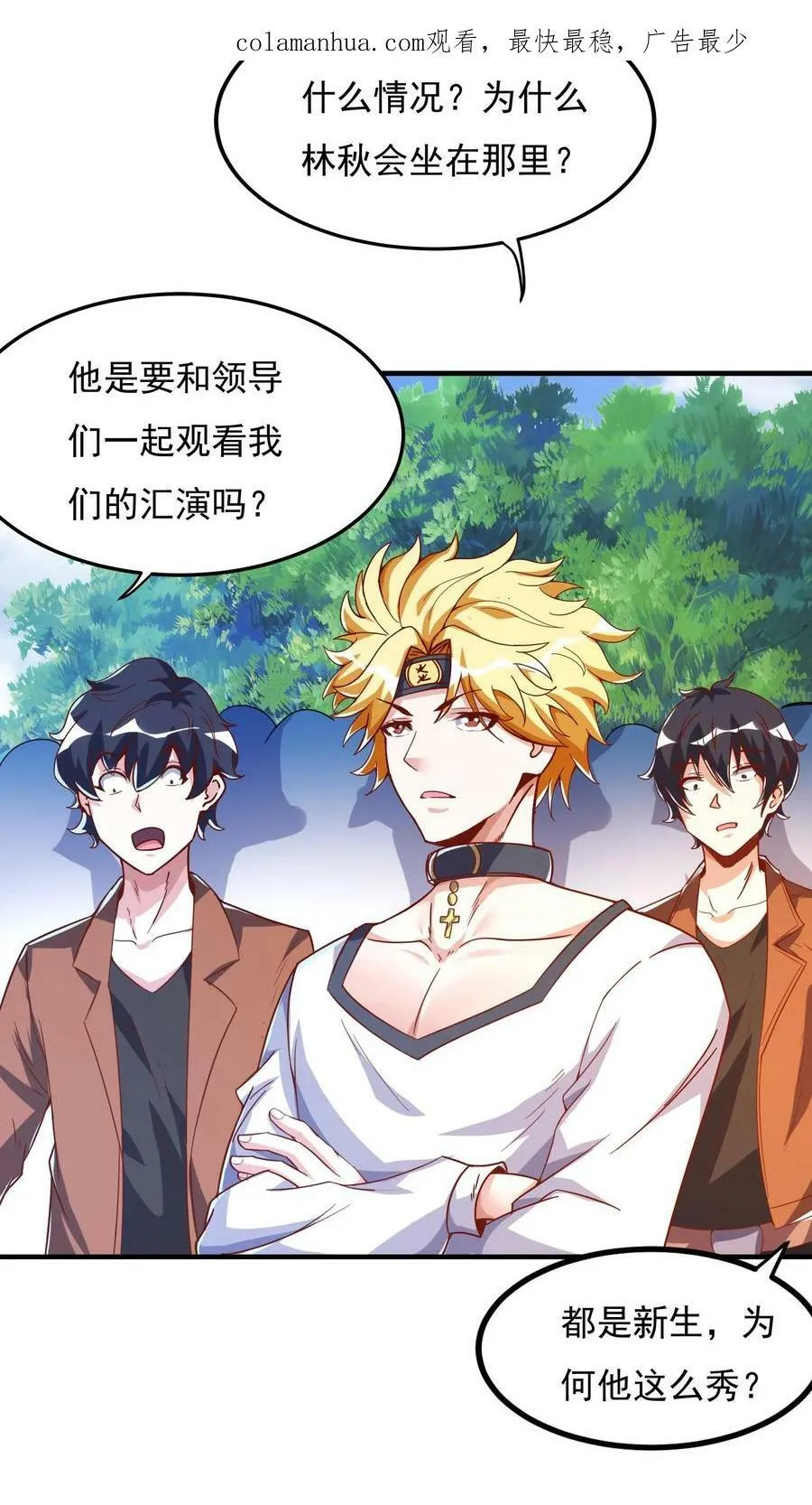 第89话 哆啦电兔？！ 第2页