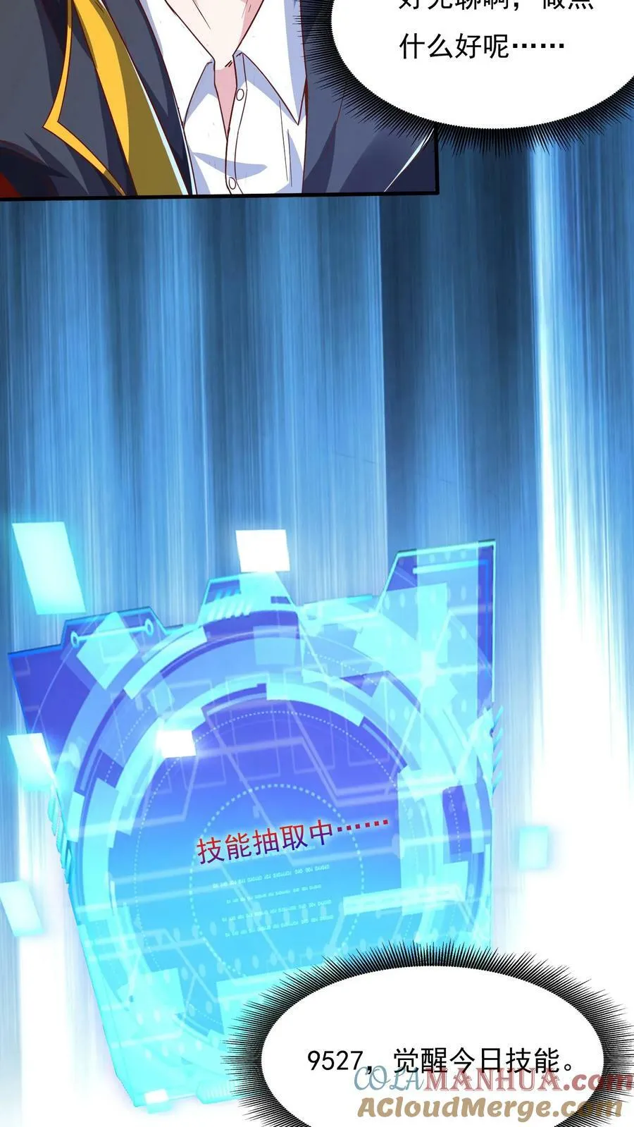 第89话 哆啦电兔？！ 第7页