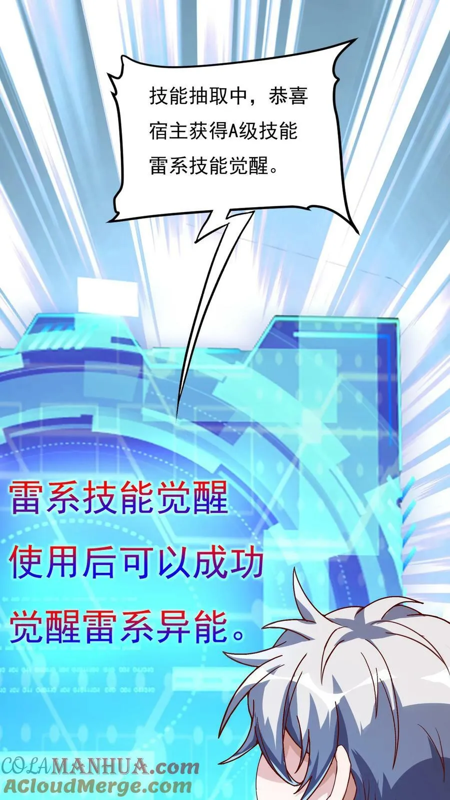 第89话 哆啦电兔？！ 第9页