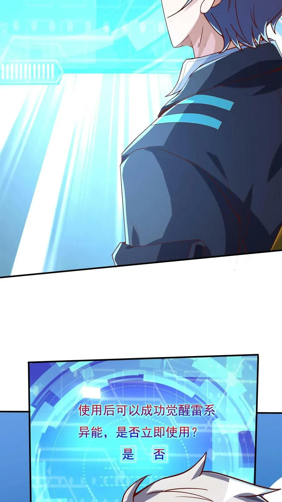第89话 哆啦电兔？！ 第10页